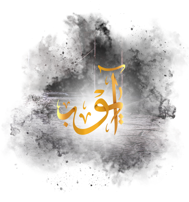 Ayyub Calligraphy