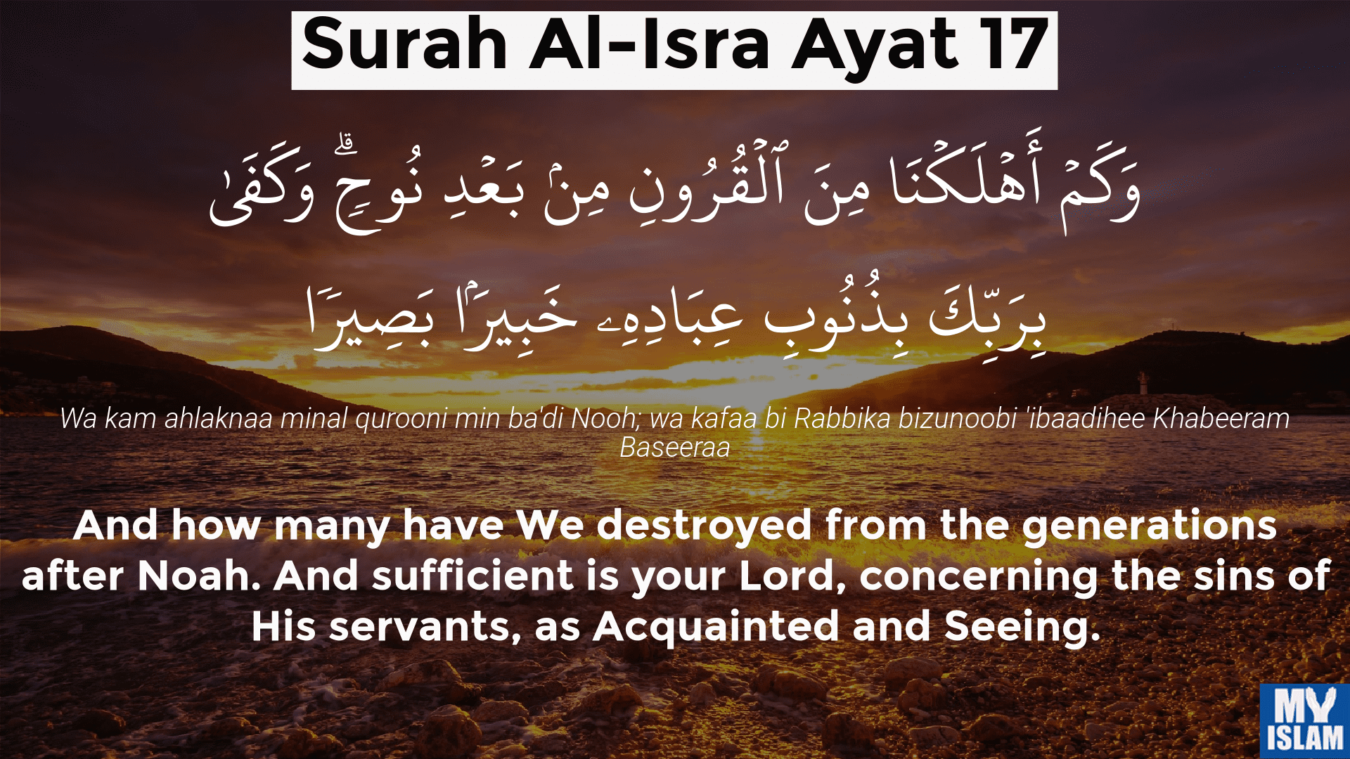 surah al-isra ayat 17