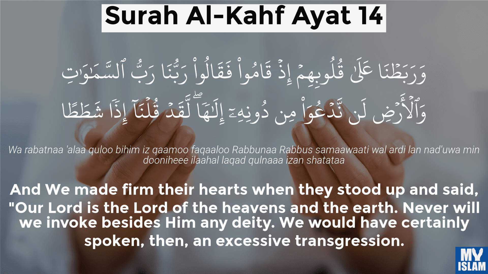 surah al-kahf ayat 14