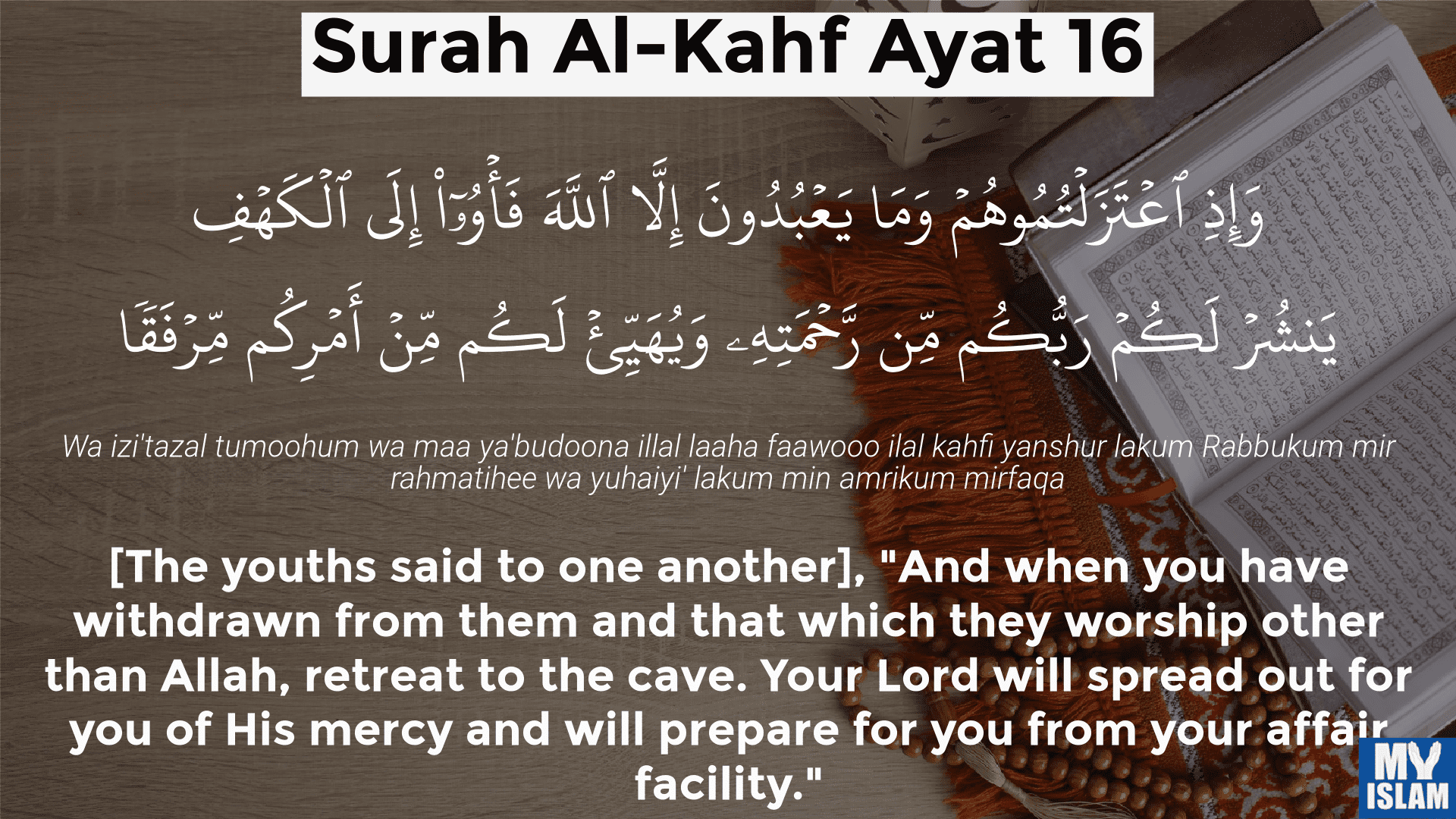 surah al-kahf ayat 16