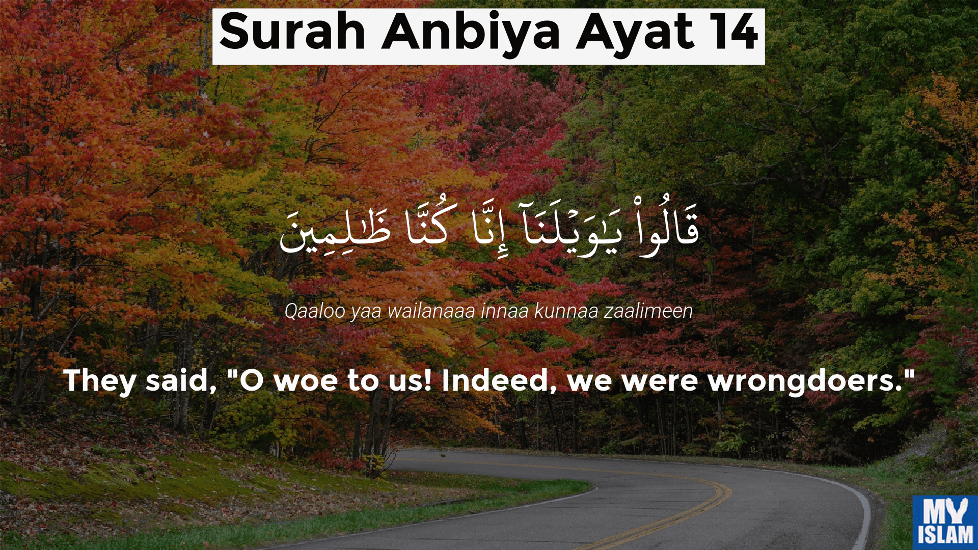 surah Anbiya ayat 14