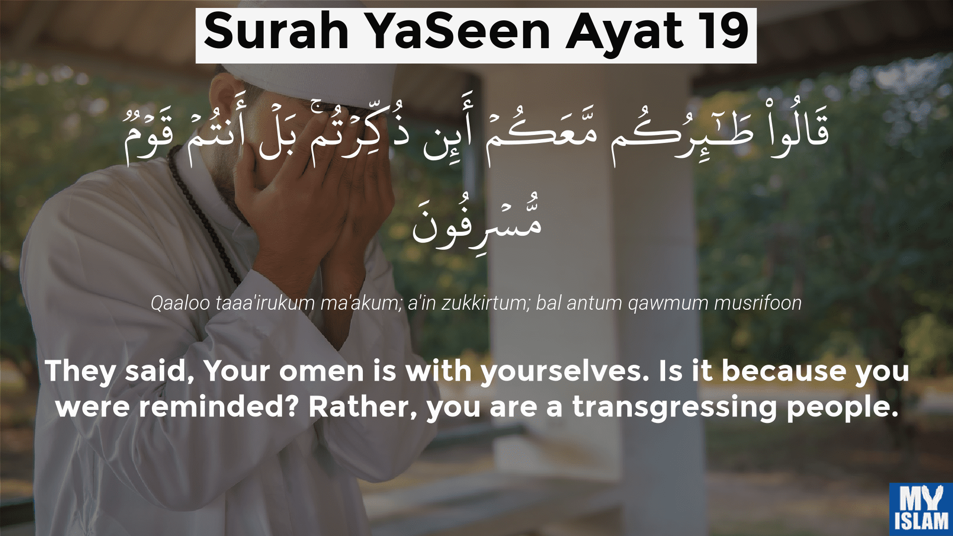 surah yaseen ayat 19