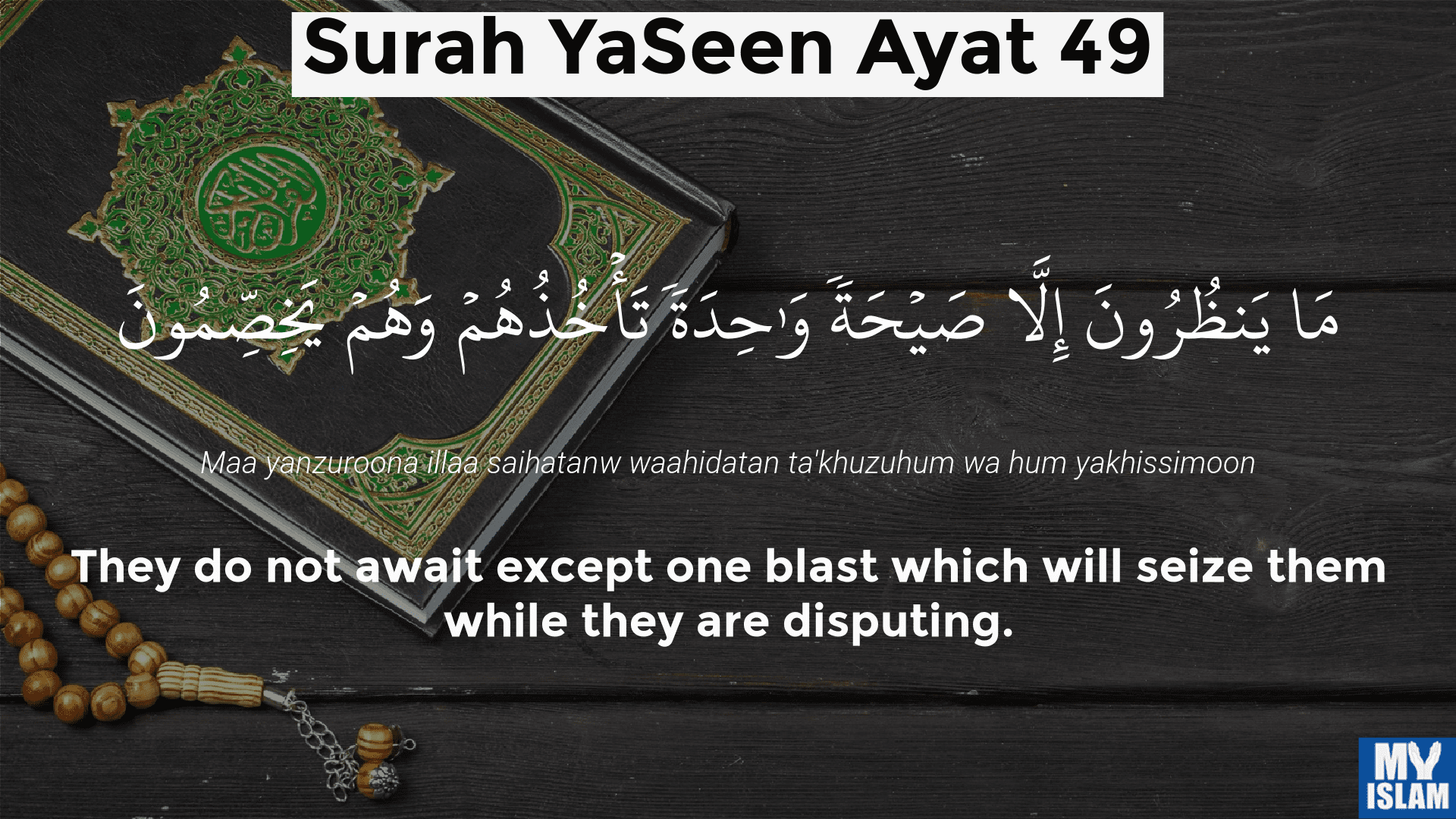 surah yaseen ayat 49