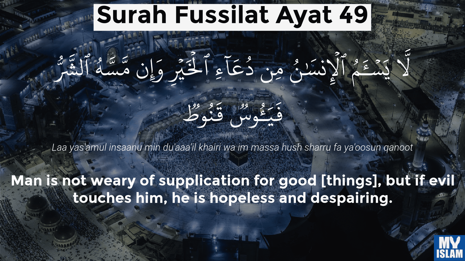 surah fussilat ayat 49