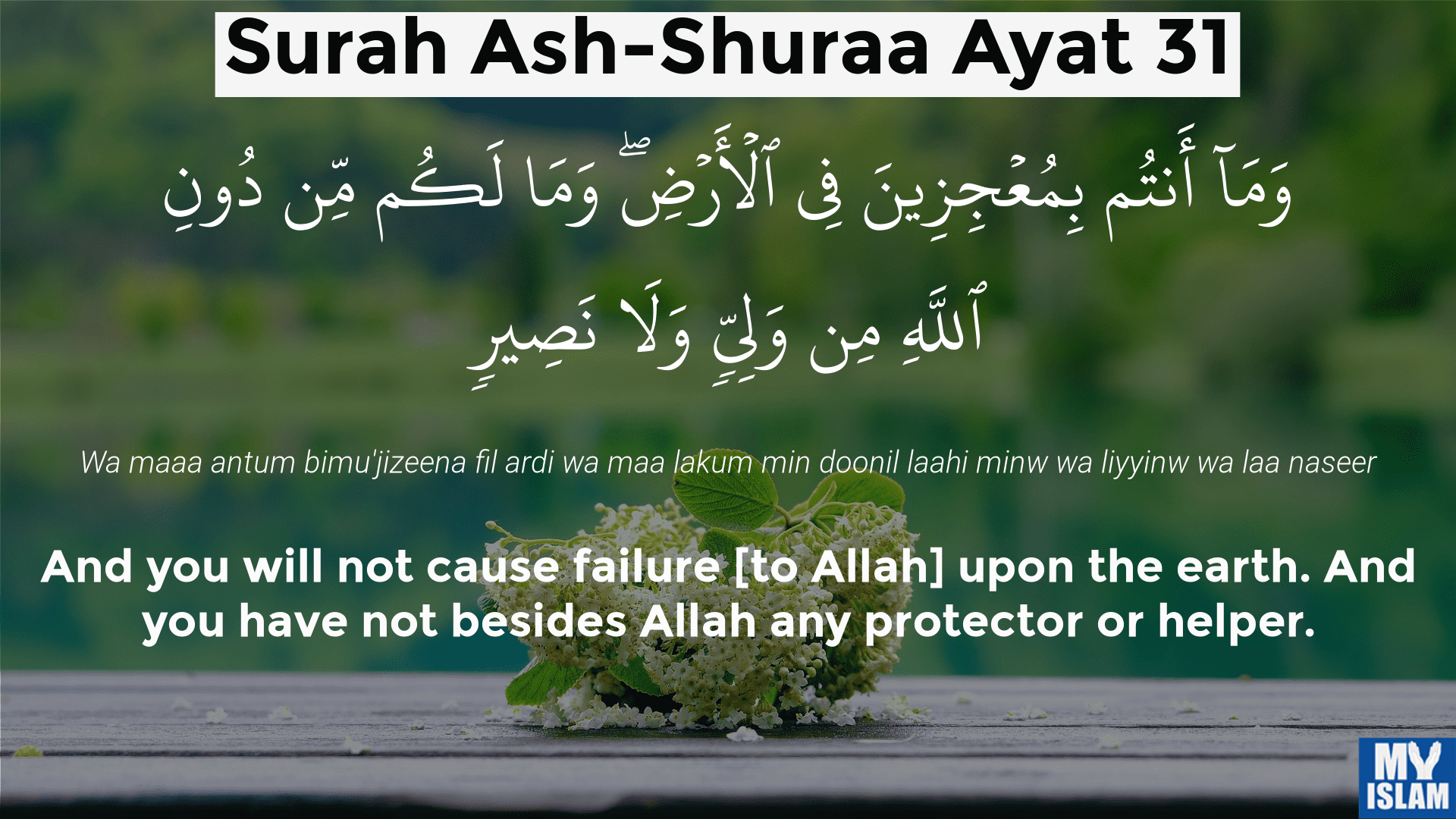 surah ash-shuraa ayat 31