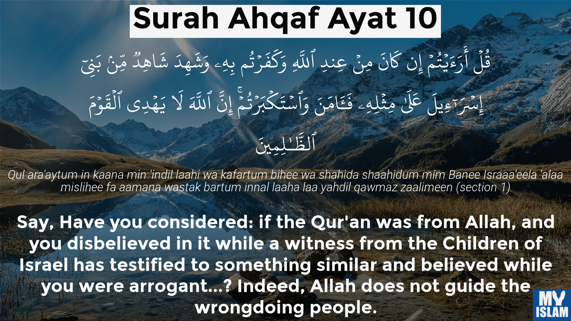 surah ahqaf ayat 10