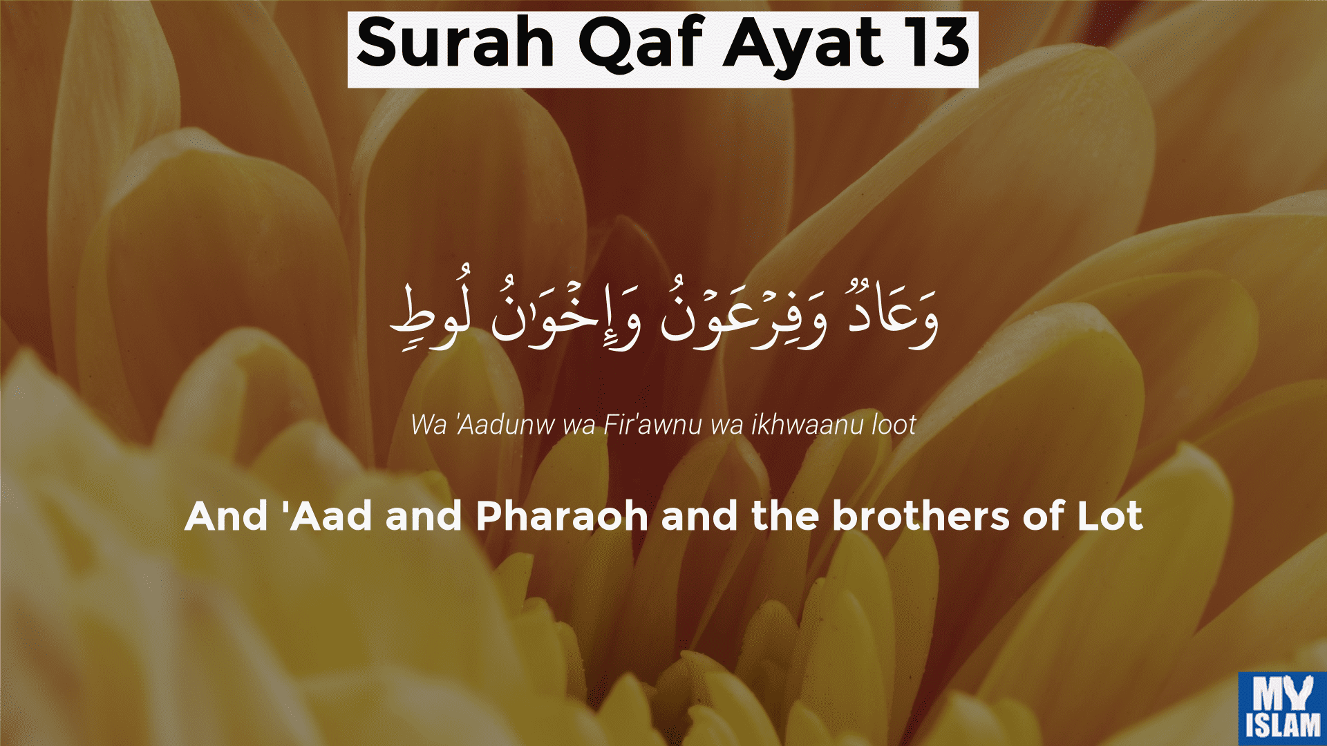 surah qaf ayat 13