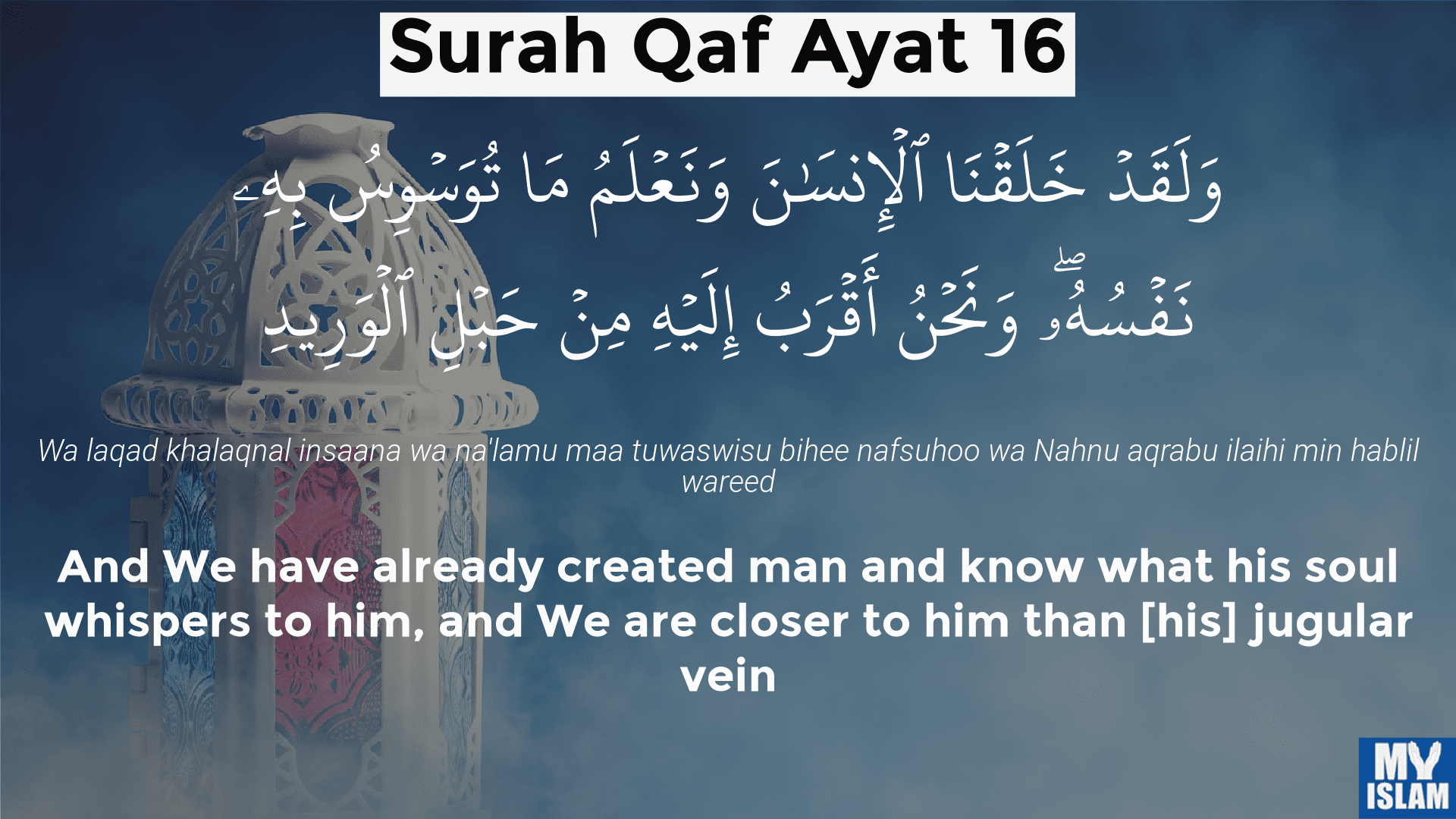 surah qaf ayat 16