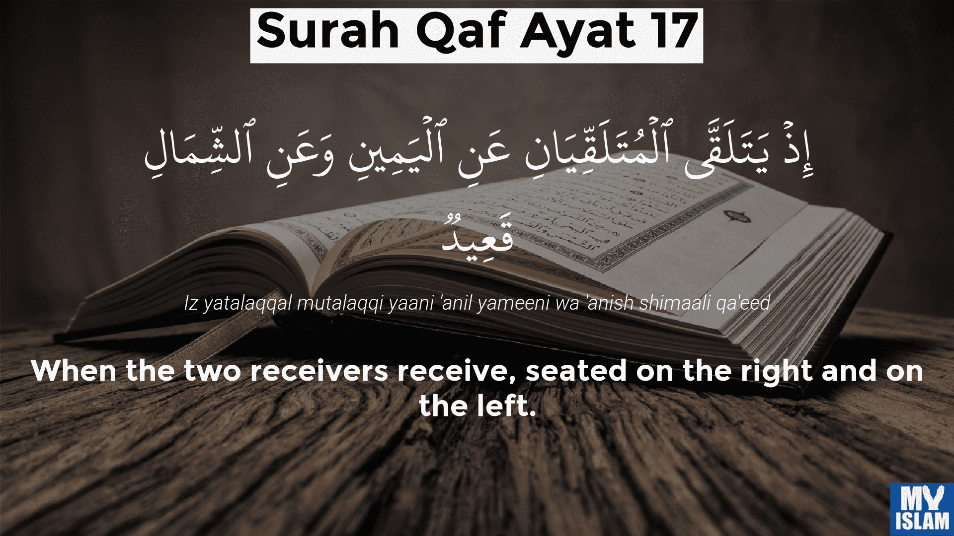 surah qaf ayat 17