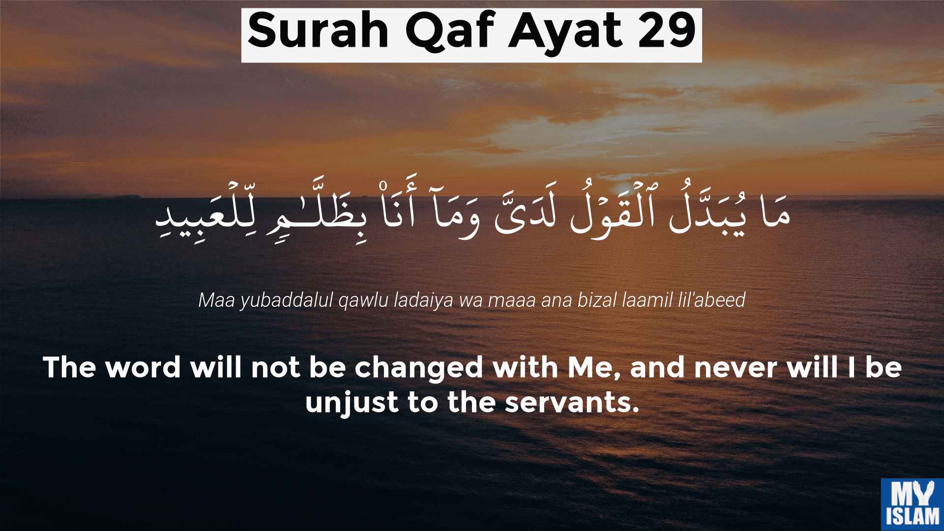 surah qaf ayat 29