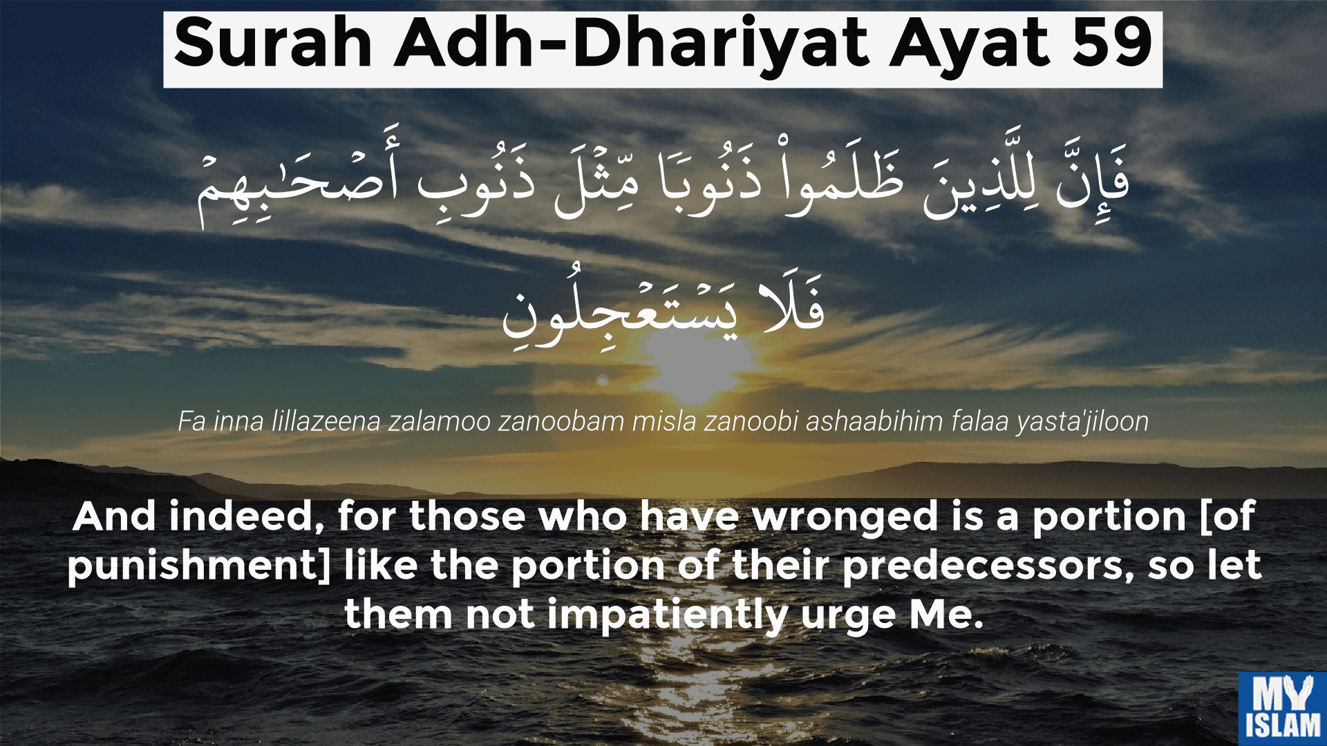 surah adh-dhariyat ayat 59