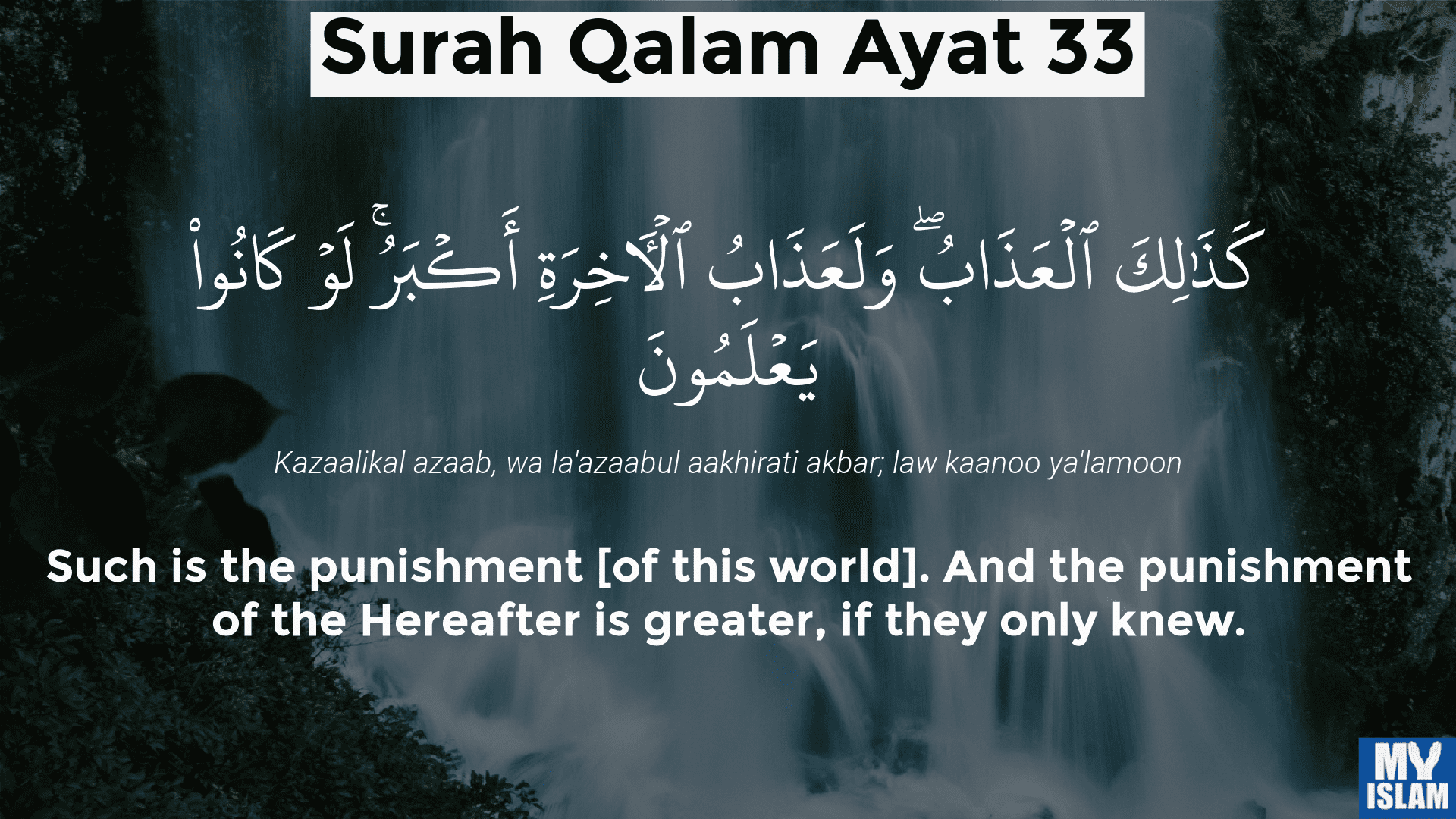 surah qalam ayat 33