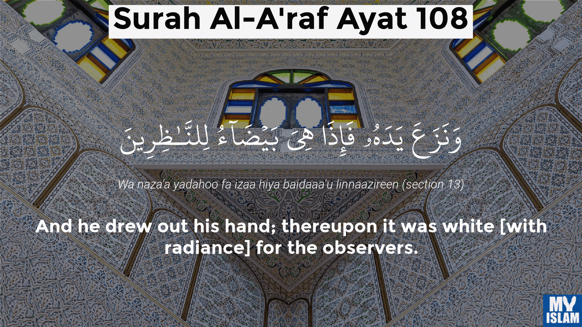 surah al-a'raf ayat 108