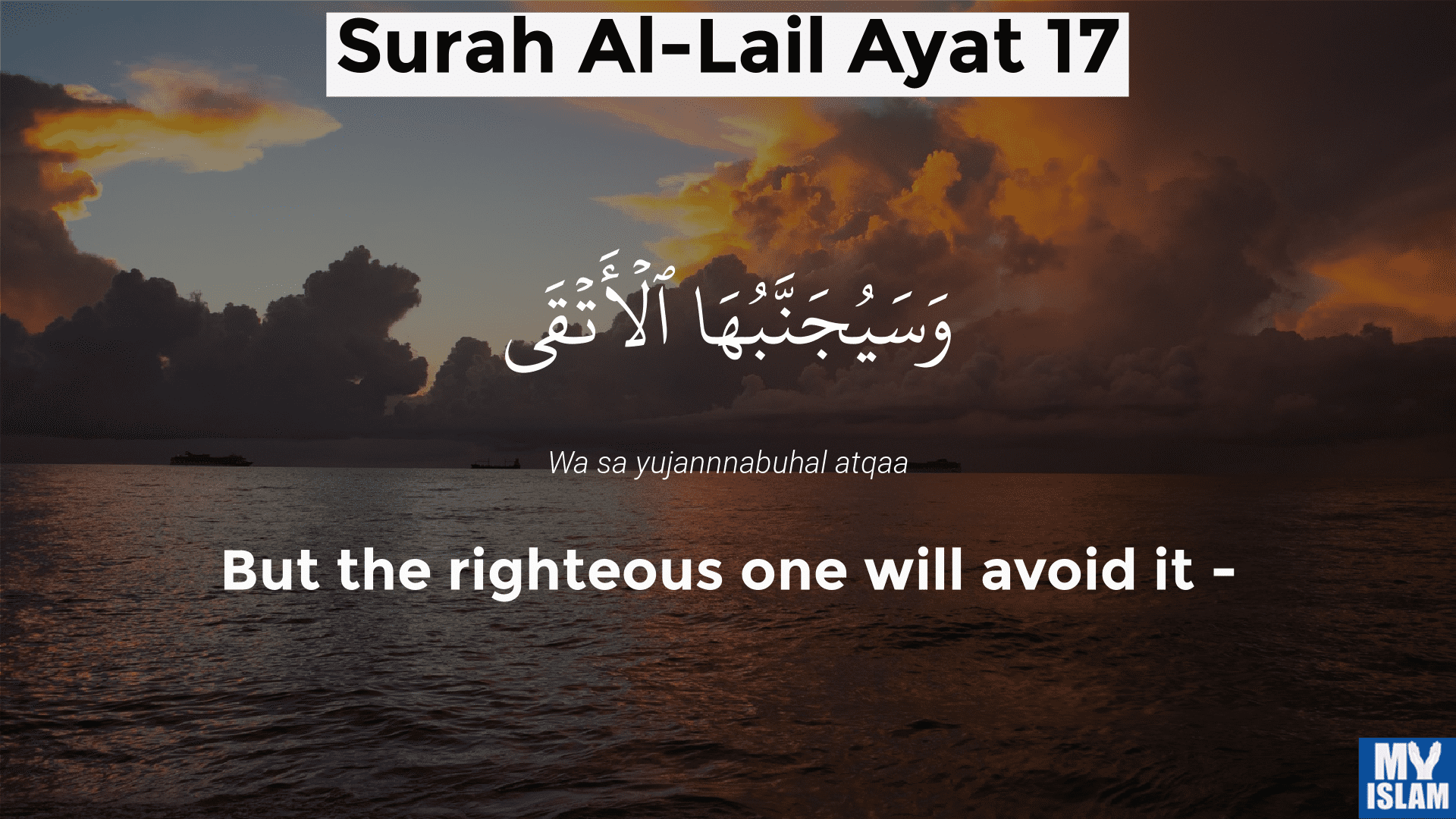 surah al-lail ayat 17